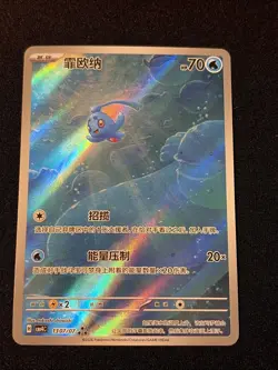 Phione Full Art SAR Holo Gem Pack Vol 4 CBB4C 1307/07 Pokemon Card Chinese NM - Image 1