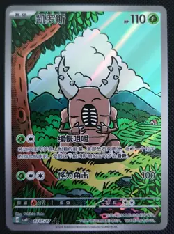 Pokemon TCG S-Chinese Gem Pack Vol.4 PINSIR CBB4C-03 07/07 NM Holo FULL ART - Image 1