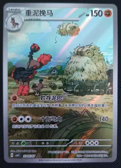 Pokemon TCG S-Chinese Gem Pack Vol.4 MUDSDALE CBB4C 2307/07 NM Holo FULL ART - Image 1