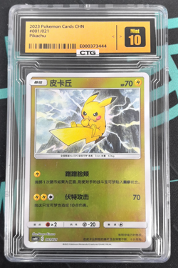 Pokemon TCG Pikachu 001/021 Non-Holo Simplified Chinese - Image 1