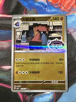 Pokemon Probopass CBB4C 1106/07 Chinese gem pack Vol. 4 Stamped - Image 1