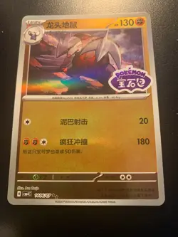 Pokemon TCG Gem Pack Volume 4 Excadrill Stamped 1406/07 - Image 1