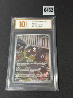 Houndour AR CSV5C-134/129 Pokemon Card Chinese Grade 10 - Image 1