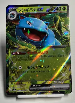 Venusaur ex 003/165 (RR) Sv2a: Pokemon Card 151 Holo (Japanese) Scarlet & Violet - Image 1