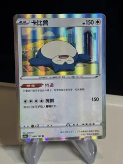 Snorlax 093/127 Holo Rare - CS5aC Pokemon GO S. Chinese Exclusive Art ZL13 - Image 1