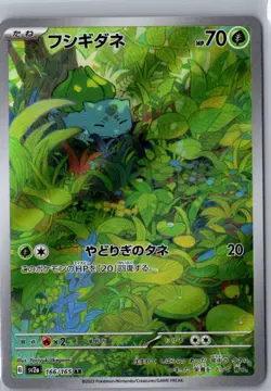 BULBASAUR 166/165 ART RARE 151 POKEMON JAPANESE NM - Image 1