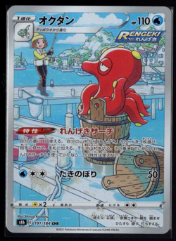 Octillery Full Art 191/184 Ultra Rare VMAX Climax Japanese Pokemon TCG Near Mint - Image 1