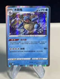 Blastoise Holo 014/066 R Pokemon Simplified Chinese cs5.5C【Rare】TCG ZL13 - Image 1