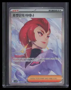 Team Rocket’s Ariana SAR 129/098 SV10 Pokemon TCG Korean Full Art Trainer NM - Image 1