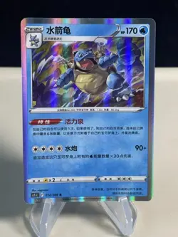 Blastoise Holo 014/066 R Pokemon Simplified Chinese cs5.5C【Rare】TCG #2 ZL13 - Image 1