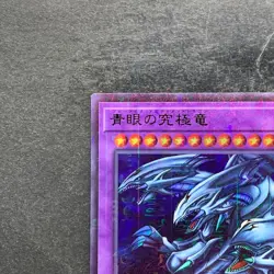 Blue-Eyes Ultimate Dragon PGB1-JP028 Millennium Rare YuGiOh 160 - Image 2
