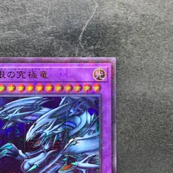 Blue-Eyes Ultimate Dragon PGB1-JP028 Millennium Rare YuGiOh 160 - Image 3