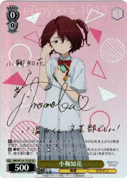 Weiss Schwarz SP Too Many Losing Heroines MKI/W126-T01SP Chika Komari - Image 1