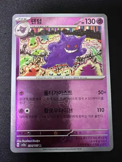 Korean Pokemon card : 151 S&V Gengar Master ball Holo 094/165 Near mint + Rare - Image 3
