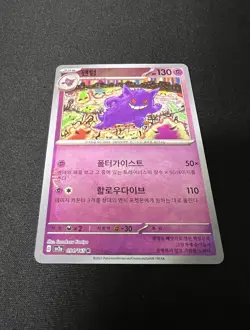 Korean Pokemon card : 151 S&V Gengar Master ball Holo 094/165 Near mint + Rare - Image 4