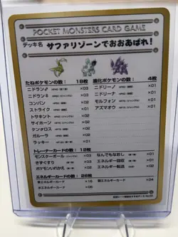 Violence in the Safari Zone Vending Series Promo Pokemon Card No. 03 Japanese - Image 1
