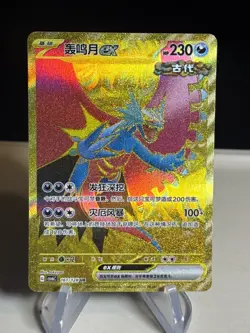 Pokemon TCG S-Chinese Roaring Moon ex CSV6C 161/128 UR Pokemon Gold - Image 1