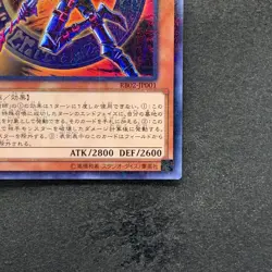 NM Dark Magician of Chaos RB02-JP001 Millennium Rare YuGiOh 100 - Image 5