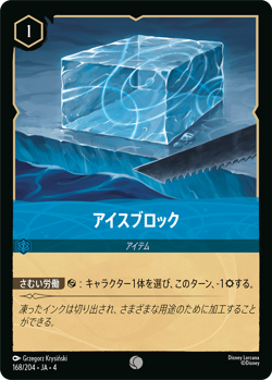 Disney Lorcana DLCS4 168/204 IceBlock Common foil URSULA'S RETURN - Image 1
