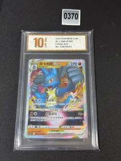 Lucario VSTAR RRR CS5bC-075/128 Pokemon Card Chinese Grade 10 - Image 1