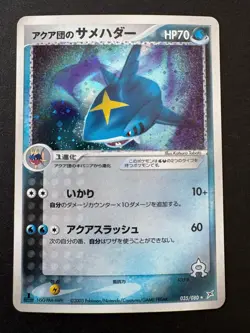 Sharpedo Magma vs Aqua Holo 035/080 1st Japanese Pokemon Card - Image 1