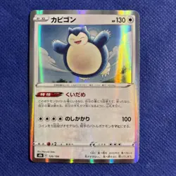 Snorlax 126/184 S8b: Vmax Climax Holo Japanese Pokemon Card- NM - Image 1