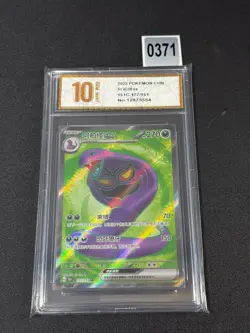 Arbok ex SR 151C-177/151 Pokemon Card Chinese Grade 10 - Image 1
