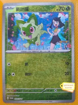 Pokemon S-Chinese 2025 Sprigatito 033/SV-P Horizon Gem Stone Promo Card Holo - Image 1