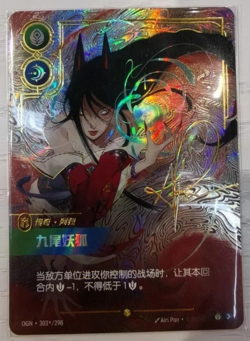 2025 League of Legends Riftbound Chinese TCG Card Ahri OGN·303*/298 Signature - Image 1