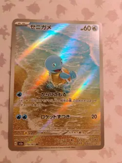 Pokemon Squirtle Art Rare 170/165 Sv2a: Card 151 Holo Japanese 2023 NM 👀 - Image 1