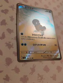 Pokemon Squirtle Art Rare 170/165 Sv2a: Card 151 Holo Japanese 2023 NM 👀 - Image 2
