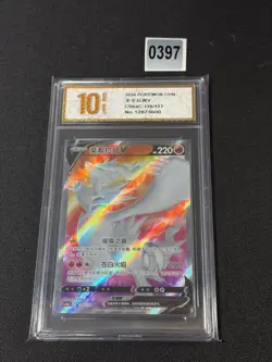 Reshiram V SR CS6aC-139/131 Pokemon Card Chinese Grade 10 - Image 1