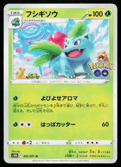 Ivysaur 002/071 Uncommon Pokemon GO Pokemon Japanese Lightly Played - Image 1