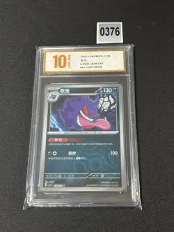 Pokemon PTCG Scarlet & Violet Gengar CSV5C 078/129 U Chinese Trading Grade 10 - Image 1