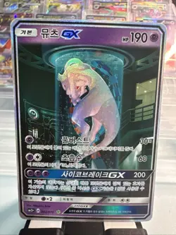 Mewtwo GX sm3+ 082/072 Shining Legends Pokemon Card Korean - Image 1