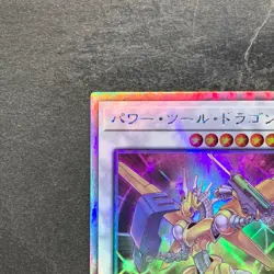 NM Power Tool Dragon DP27-JP000 Holographic Rare YuGiOh 500 - Image 2