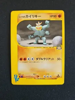 Pokemon TCG Bruno's Machamp 081/141 Vs 1st Edition Japanese Vintage Card - Image 1