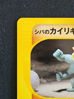 Pokemon TCG Bruno's Machamp 081/141 Vs 1st Edition Japanese Vintage Card - Image 2
