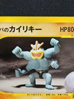 Pokemon TCG Bruno's Machamp 081/141 Vs 1st Edition Japanese Vintage Card - Image 3