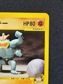 Pokemon TCG Bruno's Machamp 081/141 Vs 1st Edition Japanese Vintage Card - Image 4