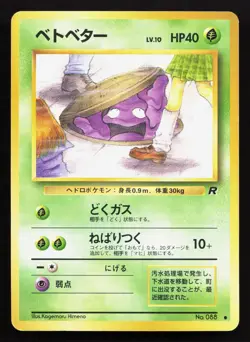 Grimer NO. 088 Team Rocket LP Japanese Pokemon Card TCG - Image 1