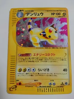 POKEMON CARD GAME JAPANESE E-series Ampharos 115/128 HOLO 1st Edition LP - Image 1