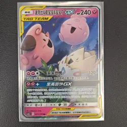 2023 Pokemon TAG TEAM csM2cC 071/150 RR Togepi /Cleffa/Igglybuff GX - Image 1