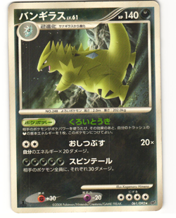 Tyranitar Rare Pokemon TCG Japanese Stormfront 061/092 HP - Image 1