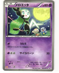 Meloetta Promo Japanese Pokemon TCG McDonalds 160/BW-P MP - Image 1