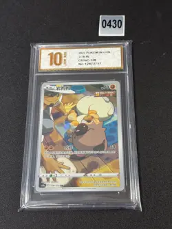 Rockruff CHR CS3aC-128/125 Pokemon TCG S-Chinese Sword&Shield Grade 10 - Image 1