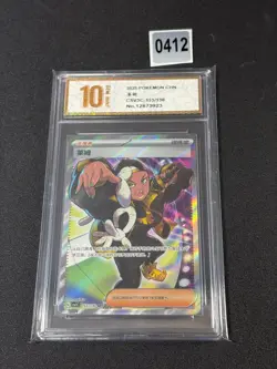 Pokemon S-Chinese CSV3C 153/130 Trainer Ryme SR Holo Mint Grade 10 - Image 1
