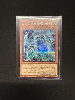 Blue-Eyes White Dragon, the White Phantom Beast Secret Rare LOCR-JP001 YuGiOh - Image 1