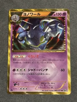 Pokemon Card Japanese Dusknoir UR 085/076 BW9 Megalo Cannon LP Holo - Image 1
