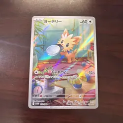 Lillipup AR 153/086 White Flare sv11W Pokemon Card Japanese Near Mint+ - Image 1